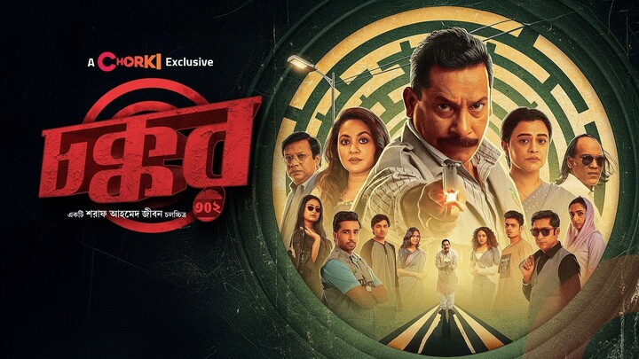 Chokkor 302 (2025) Bengali Movie Chorki WEB-DL 1080P