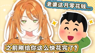 和日本女孩子结婚 每月能拥有多少零花钱？【花丸晴琉】