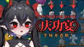我们赢了！等等...怎么回事？！
