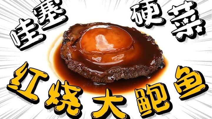 يا للروعة! طريقة أكل خارقة [محار باتيلا كبير مطهو بالصوص الأحمر] تكشف عن مأكولات عيد منتصف الخريف ال