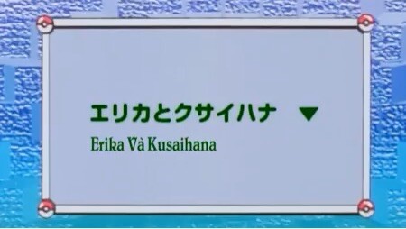 Bảo Bối Thần Kỳ Tập 026: Erika và Kusaihana