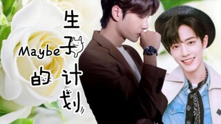 【博君一肖】《Maybe的生子计划》第四集(中)