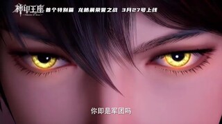 PV Throne Of Seal Episode spesial akan diluncurkan pada tanggal 27 Maret, dan trailer pratinjau