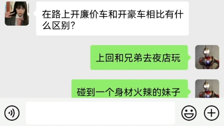 What’s the difference between driving a cheap car and a luxury car on the road?