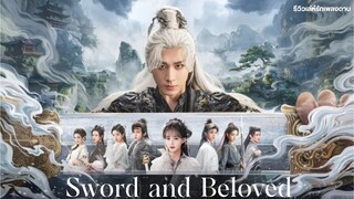 เล่ห์รักเพลงดาบ Sword and beloved (รีวิว)