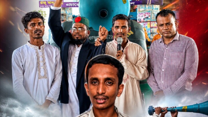 জনকল্যাণ পার্টি 🤣