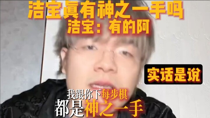 Ke Jie’s ultimate “Versailles” moment: “When I play against you, every single move is a divine strok