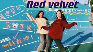 "Supporting the cover dance" minus four degrees outdoor cover dance RED VELVET all the main for love