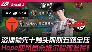 TES vs AL: TBZ takes a commanding lead with 10 kills in the early game, applying pressure across all