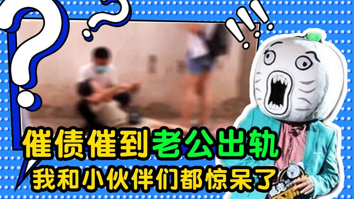 Debt collection drove my husband to cheat—this year’s most baffling incident!