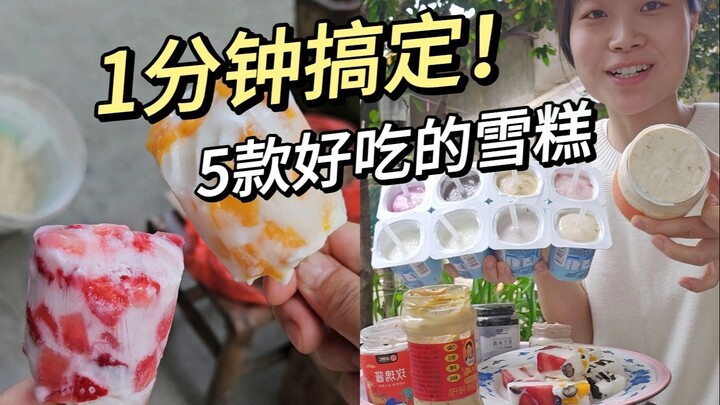 5 loại kem chỉ cần 1 phút là xong! Vừa đơn giản lại vừa ngon!!! Mọi người mau thử nhé~~~