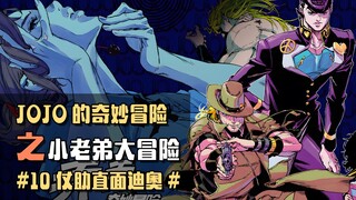 Crazy Diamond vs Thế giới? Higashikata Josuke đối mặt với DIO! Sự hồi sinh bí ẩn của Petsha!