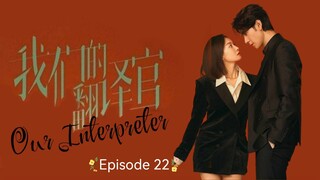 🇨🇳 I EP 22 Our Interpreter (2024) English Sub