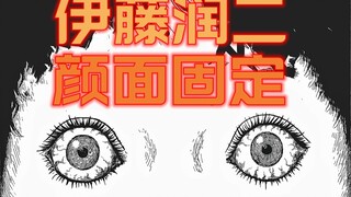 妹纸看牙科脸部被固定 为自救竟做出极端行为《伊藤润二漫画集》面部固定