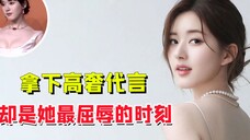 宝格丽用全明星为赵露思抬咖,没料她竟因一件礼服全程黑脸