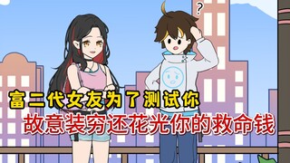 第16集-不是我，是小泉主动亲我的！