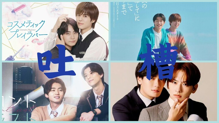 March 2023 BL Drama Review & Rant: Japanese Creators, Please Stop the Persecution! (Plus an April Pr