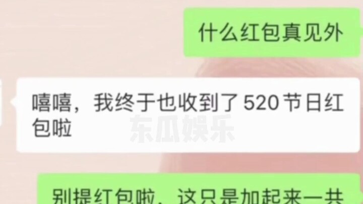 Has everyone received their 520 red envelope yet?