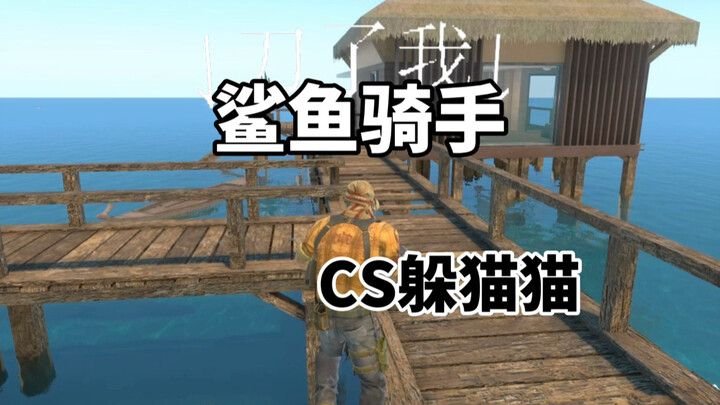 CS2 ซ่อนหา: นักวิ่ง