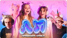 Милана Хаметова & Milana Star - ЛП ( Премьера клипа 2022 )