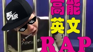 【卡头哥英文RAP】不是所有飚英语的都叫卡头哥