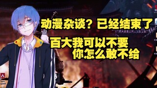 【瓶子君152】动漫杂谈，已经结束了！百大我可以不要，但你怎么敢不给？