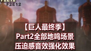 [Phần cuối khổng lồ] Tất cả những cảnh ầm ầm trên mặt đất trong Phần 2 - hiệu ứng âm thanh ngột ngạt