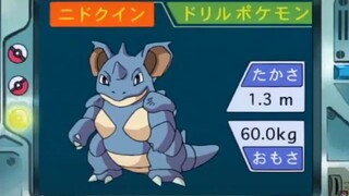 オーキド博士のポケモン講座(ニドクイン)