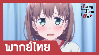 [พากย์ไทย] วันจันทร์อันเด้งดึ๋ง ภาค 1 ตอนที่ 8 (1/2)