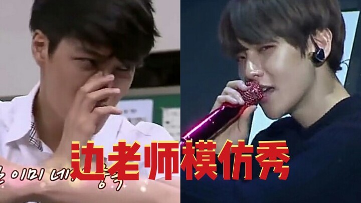 [Bian BXH] You can’t survive in the江湖 without a few skills—when it comes to impersonations, I’m dead