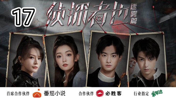 🇨🇳 Just One Truth: Mystery (2023) Episode 17 (Eng Sub)