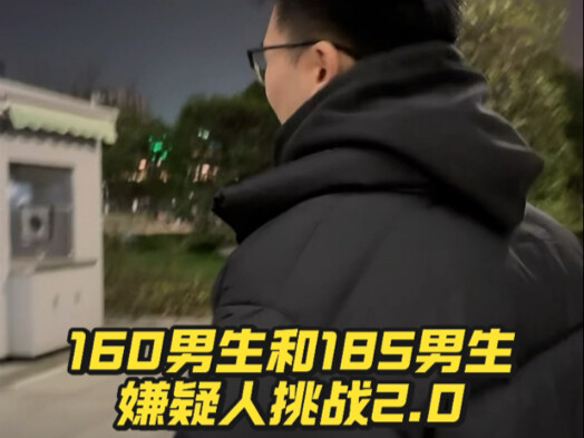 两个男生嫌疑人挑战2.0这回是谁破防了？