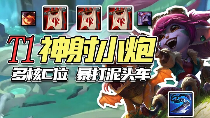 [T1 God Shot Jinx] One Flag, Three Kills: The Classic Flag Meta Returns in S4! Multi-Core Carry Domi
