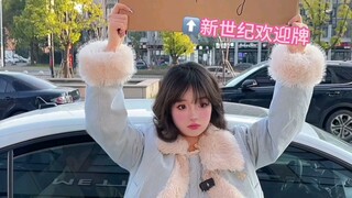真想把在我车里外放刷手机的人一键弹射出去！