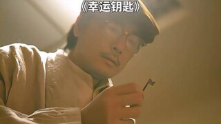 脑洞短片：男人捡到一把幸运钥匙，踏上开锁之旅