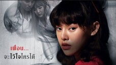 EP.2 ฝังรูป ฝังรอย