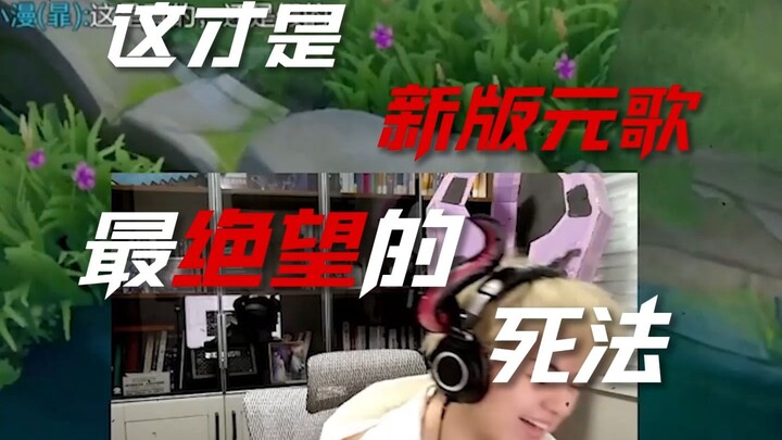 【Trời phạt】Vừa thử Bách Biến Nguyên Ca đã chết theo cách tuyệt vọng nhất