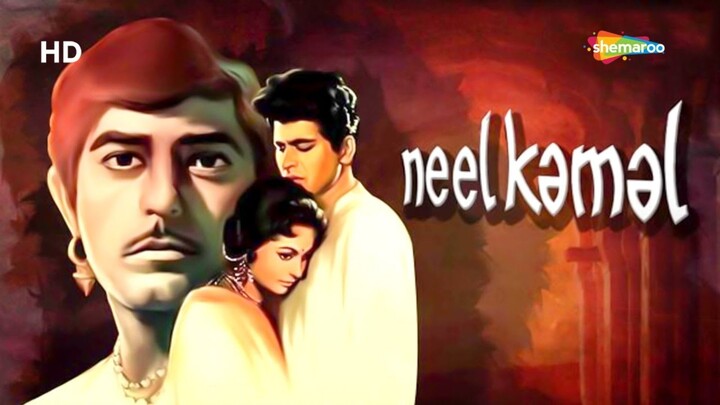 Neel Kamal Hindi movie Manoj Kumar Waheeda Rehman Raj Kumar Mehmood