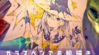 【創作】ガラスペンのみでイラストを描く【描いてみた】| Drawing with a glass pen
