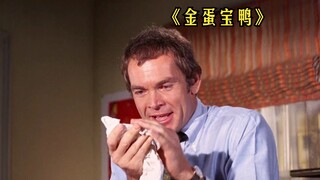 男人意外获得一只会下金蛋的公鸭，从此变的一发不可收拾！剧情片