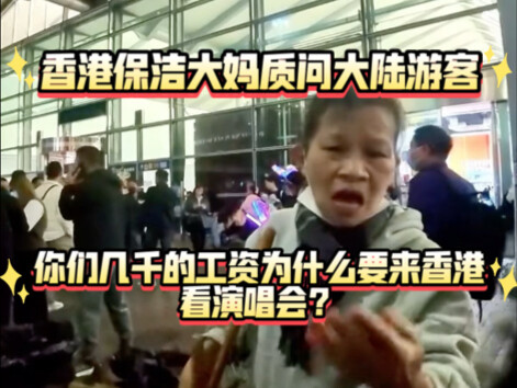 แม่บ้านฮ่องกงตั้งคำถามกับนักท่องเที่ยวจากจีนแผ่นดินใหญ่ว่า “พวกคุณเงินเดือนแค่ไม่กี่พันทำไมต้องมาดูค