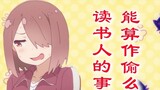 Hoạt hình|Lồng tiếng hài hước "Watashi ni Tenshi ga Maiorita!"
