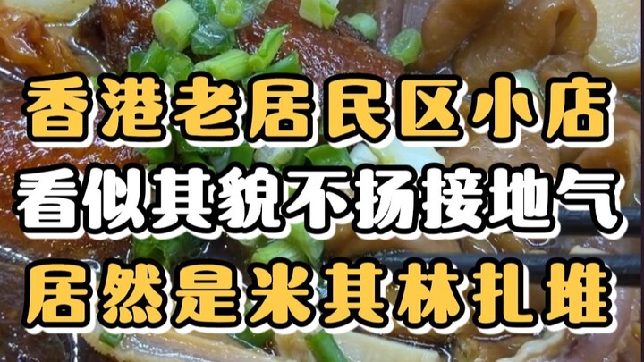 How Much Does a Day of “Street Michelin” Dining Cost in Hong Kong?!