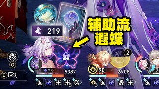 《发明项目：辅助流遐蝶》