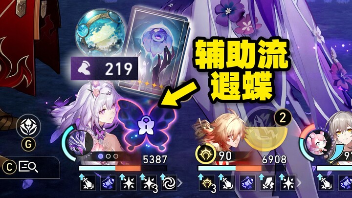 《发明项目：辅助流遐蝶》