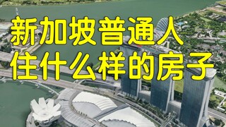 Singapore, the world's most affordable city, sees what kind of houses the rich and poor live in.