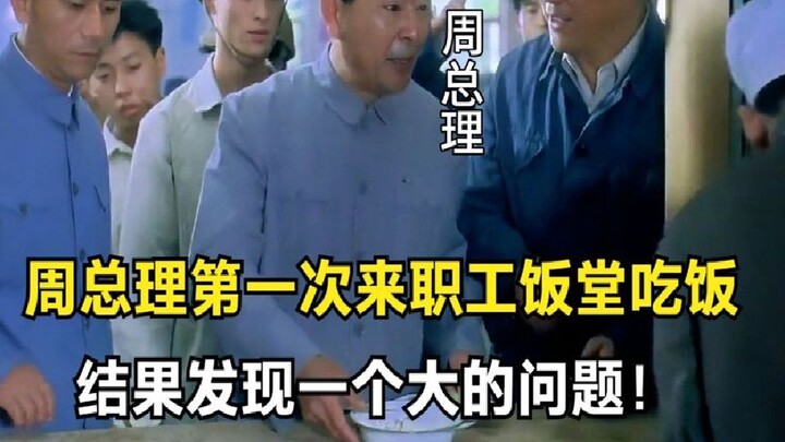 Chủ tịch Chu lần đầu tiên đến ăn tại nhà ăn của công nhân, và phát hiện ra một vấn đề lớn!