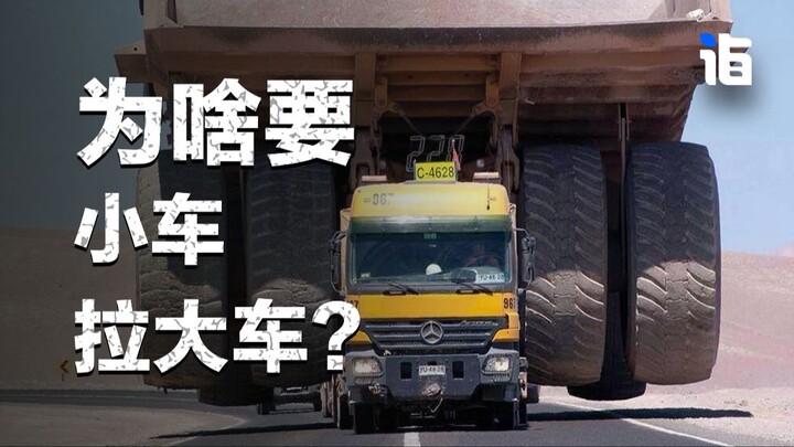 Tại sao một chiếc xe nhỏ lại phải kéo một chiếc xe lớn?