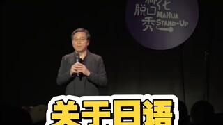 万书记行政脱口秀第一视角【关于日语】，官味很浓，有点意思
