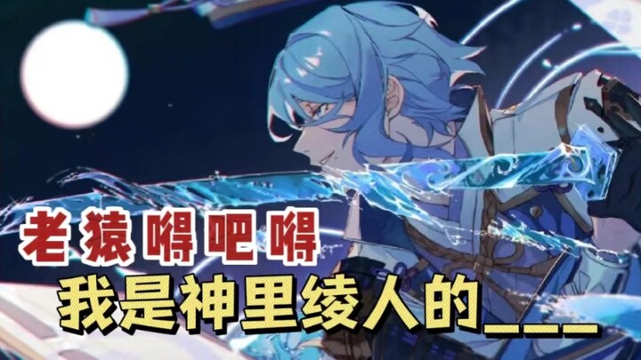 [ Genshin Impact ] Ninh Nhân! Vợ cả của tôi!!!